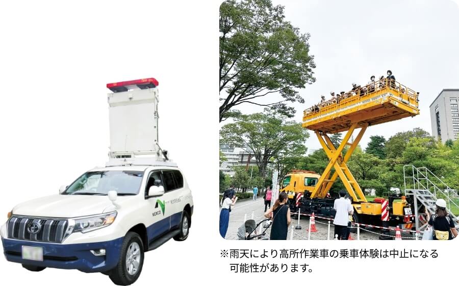 高所作業車、パトロールカーに乗ってみよう！