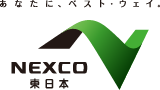 NEXCO 東日本